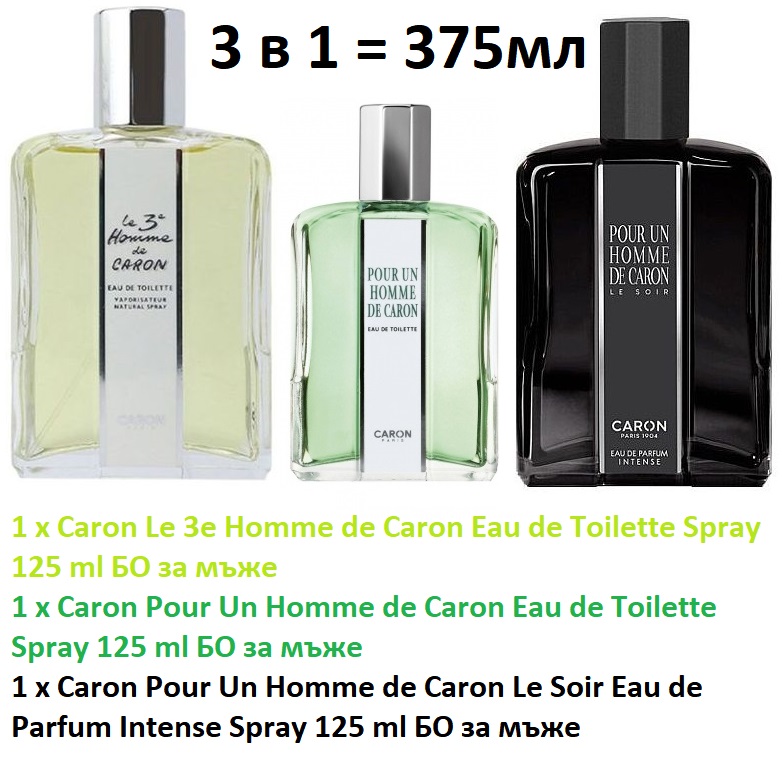 Caron Homme 3 x 125 ml БО за мъже